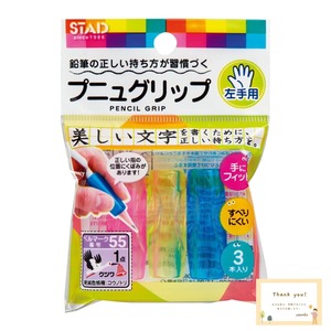 【在庫処分】鉛筆グリップ プニュグリップ ペン グリップ 筆記矯正器具 3個入 (※左手用)