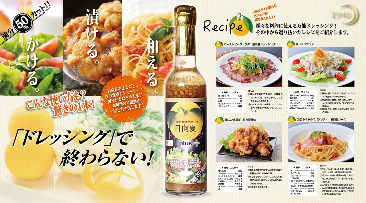 ★【Ｃ130】日向夏ドレッシング＋（プラス）(瓶)290ml　１２本まとめ買い
