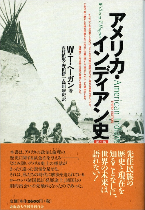 アメリカ・インディアン史☆〔第３版〕☆