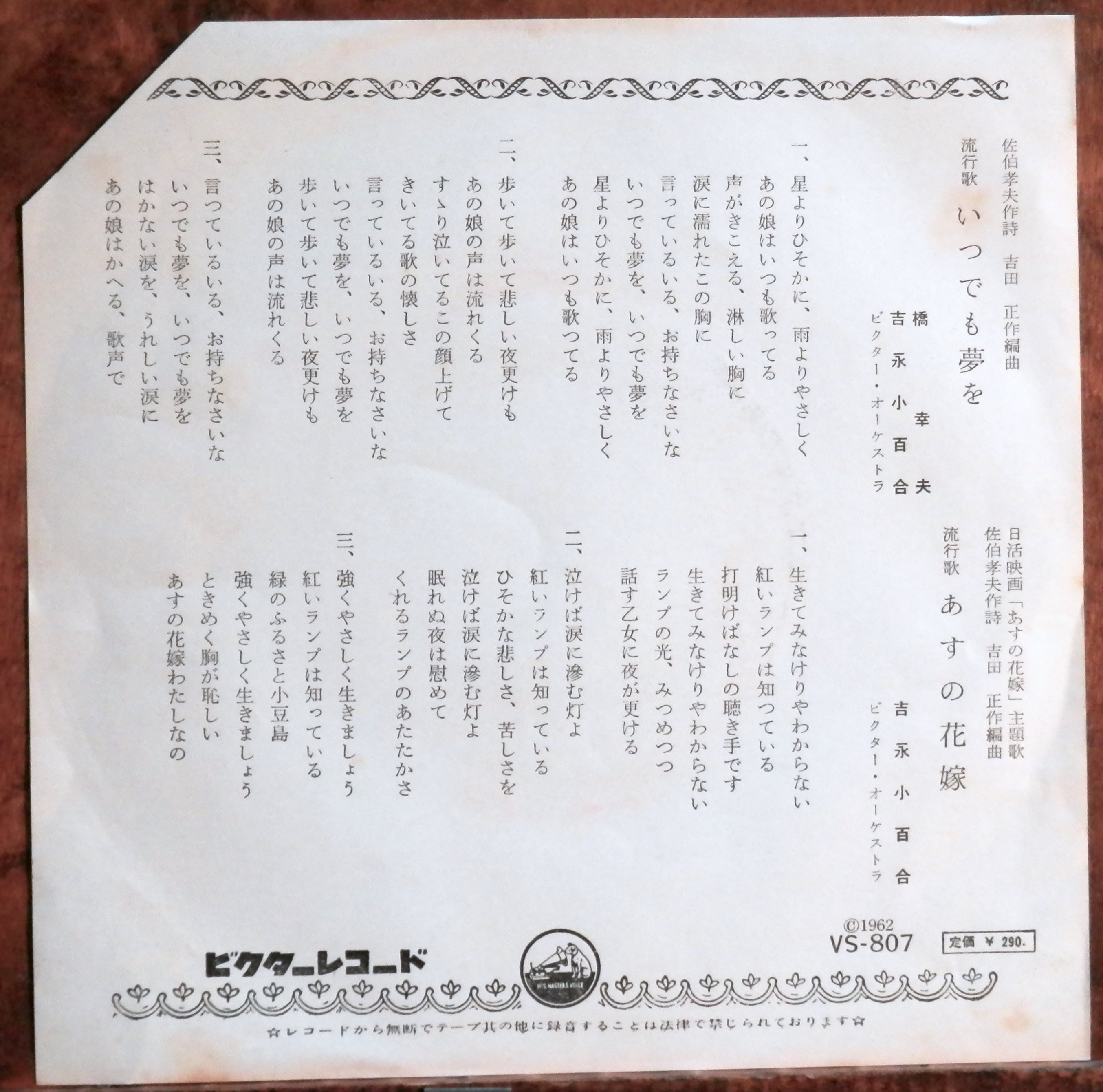 62【EP】橋幸夫/吉永小百合 - いつでも夢を | 音盤窟レコード