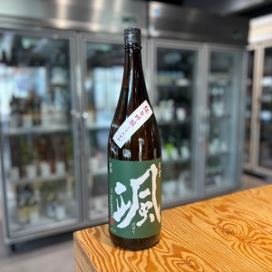 【後藤酒造場】颯 純米吟醸 山田錦 無濾過生酒 1.8L