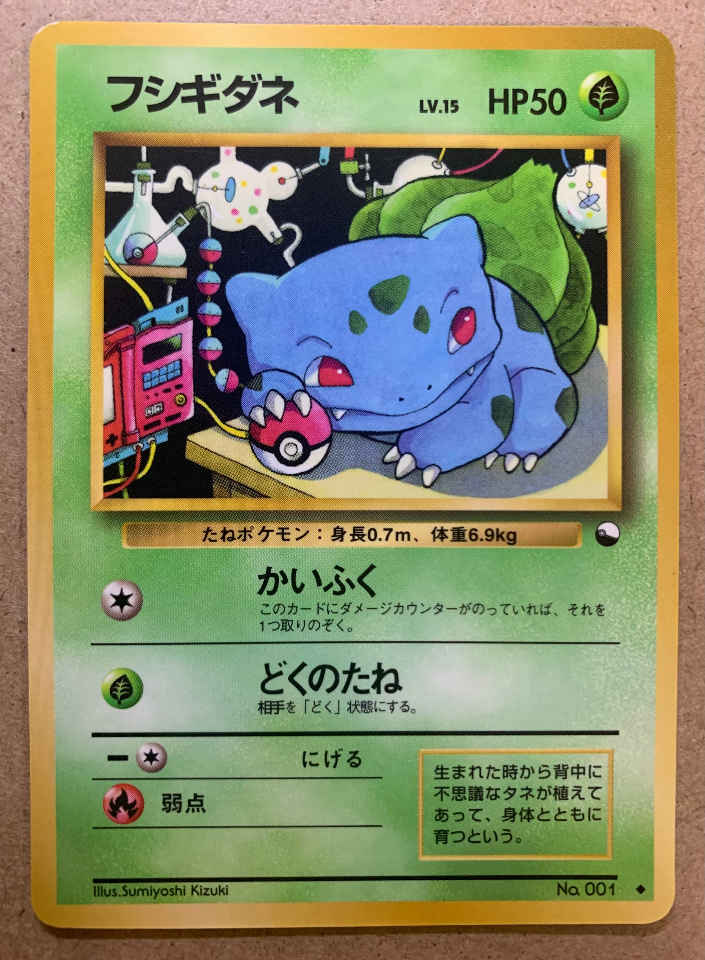 ポケモンカード 旧裏 フシギダネ