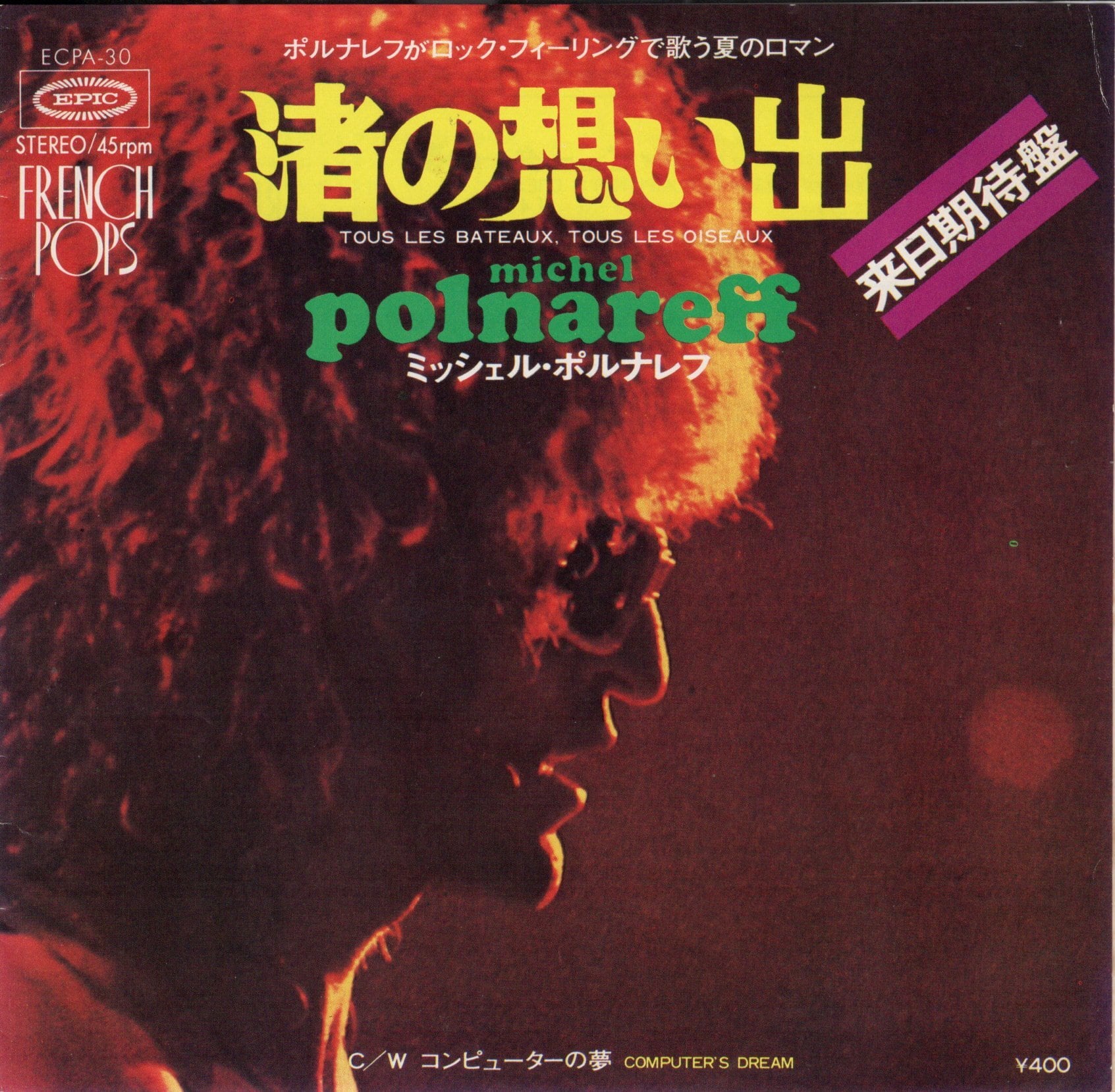 7″/Odeon赤盤】ビートルズ ヘイ・ジュード / レボリューション THE