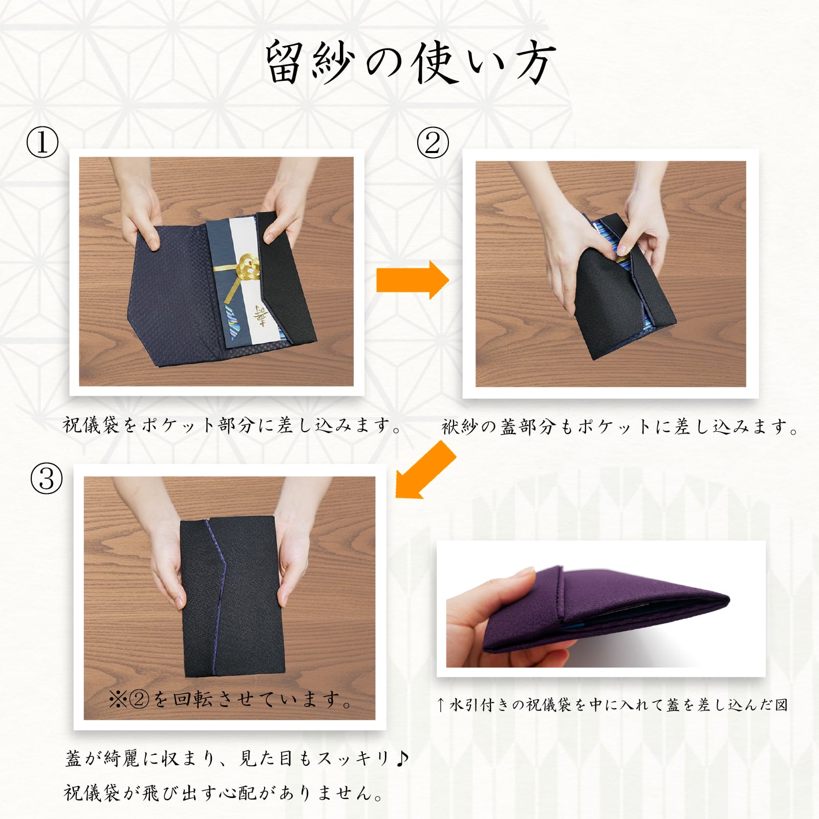 差し込み式 メンズ袱紗「留紗 -Tomesa-」| 慶弔両用 スタイリッシュ