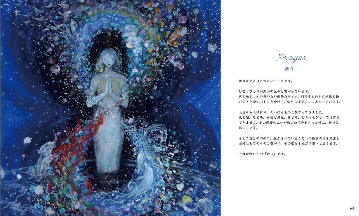 こころ癒す絵と言葉のアートビジュアルブック「女神のマインドフルネス