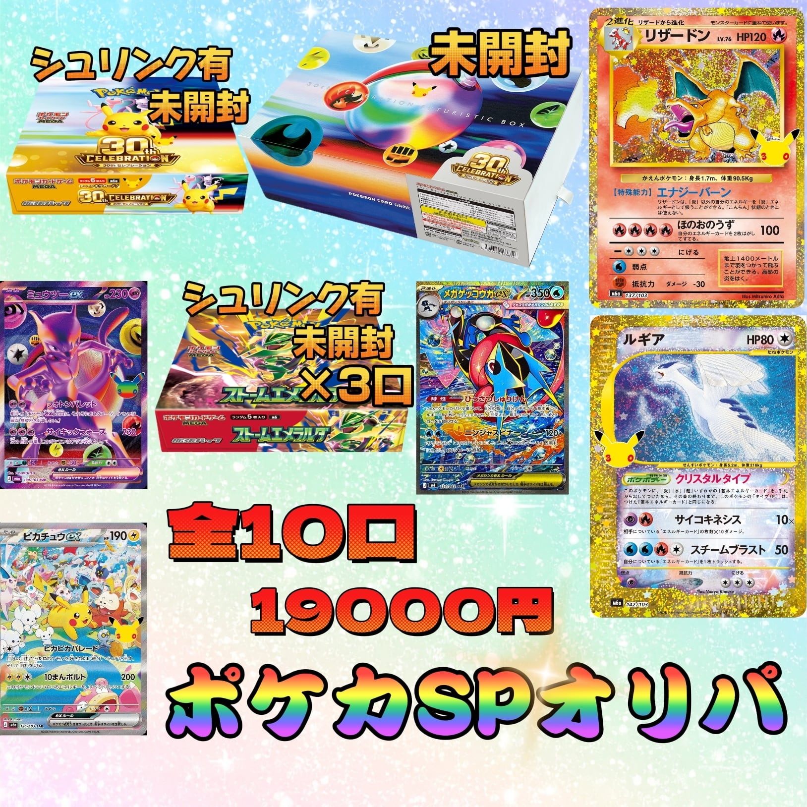 ポケカSPオリパ | いちご屋オリパ (TCGオリパショップ)
