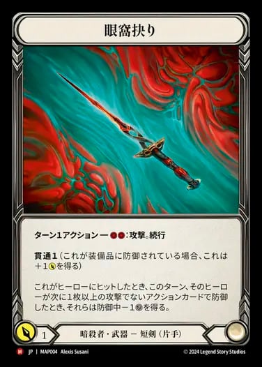 MAP112【JP】【Generic】啓示の一撃/Enlightened Strike | カード