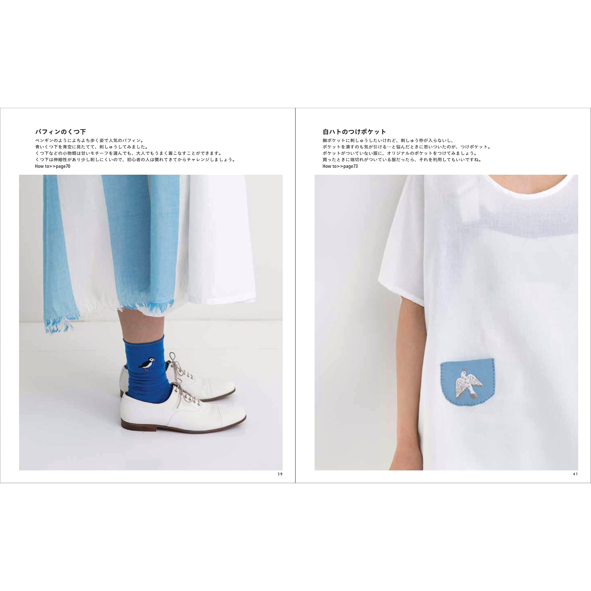 ワードローブを彩るannasの刺しゅう教室【サイン付き】 | Net store