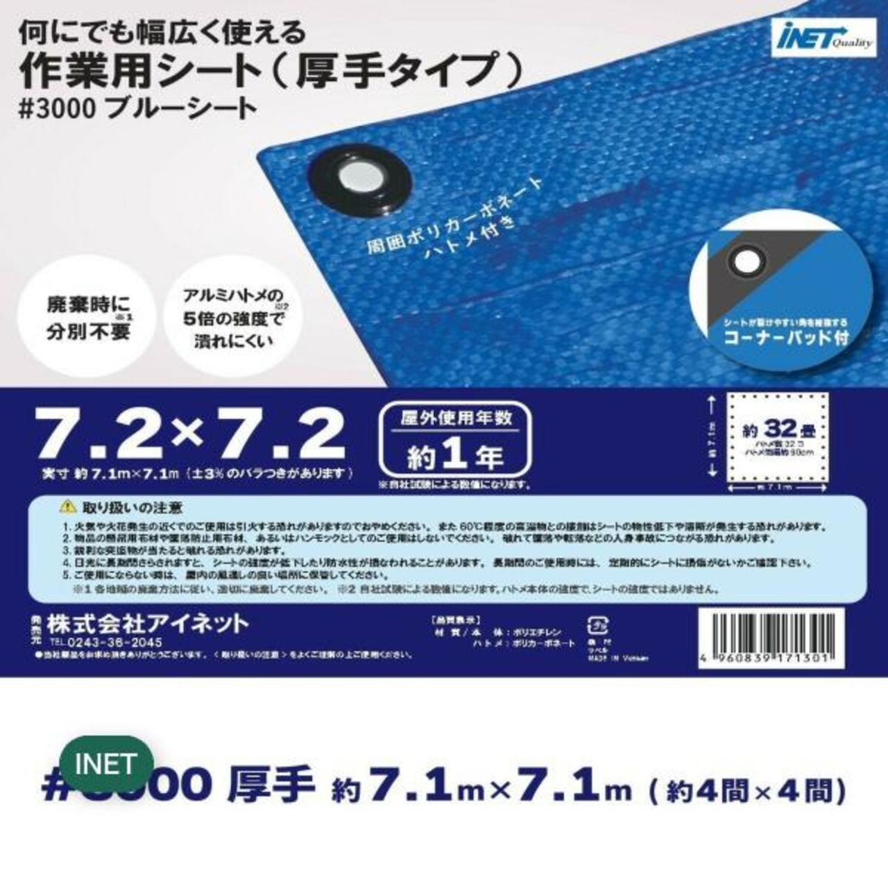 【3セット】アイネット #3000ブルーシート 7.2 x 7.2m