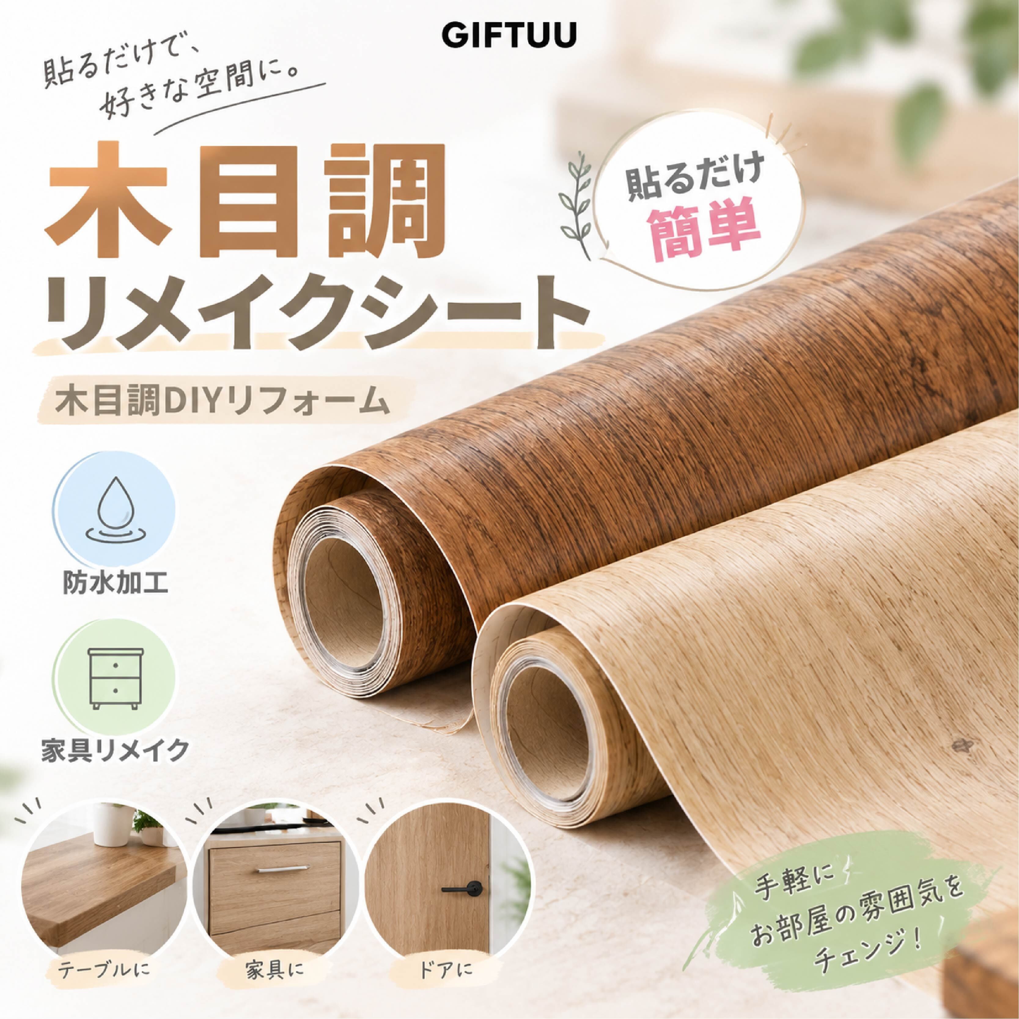SQ 1002 . 木目調リメイクシート 貼るだけ簡単DIY 壁紙シート 家具