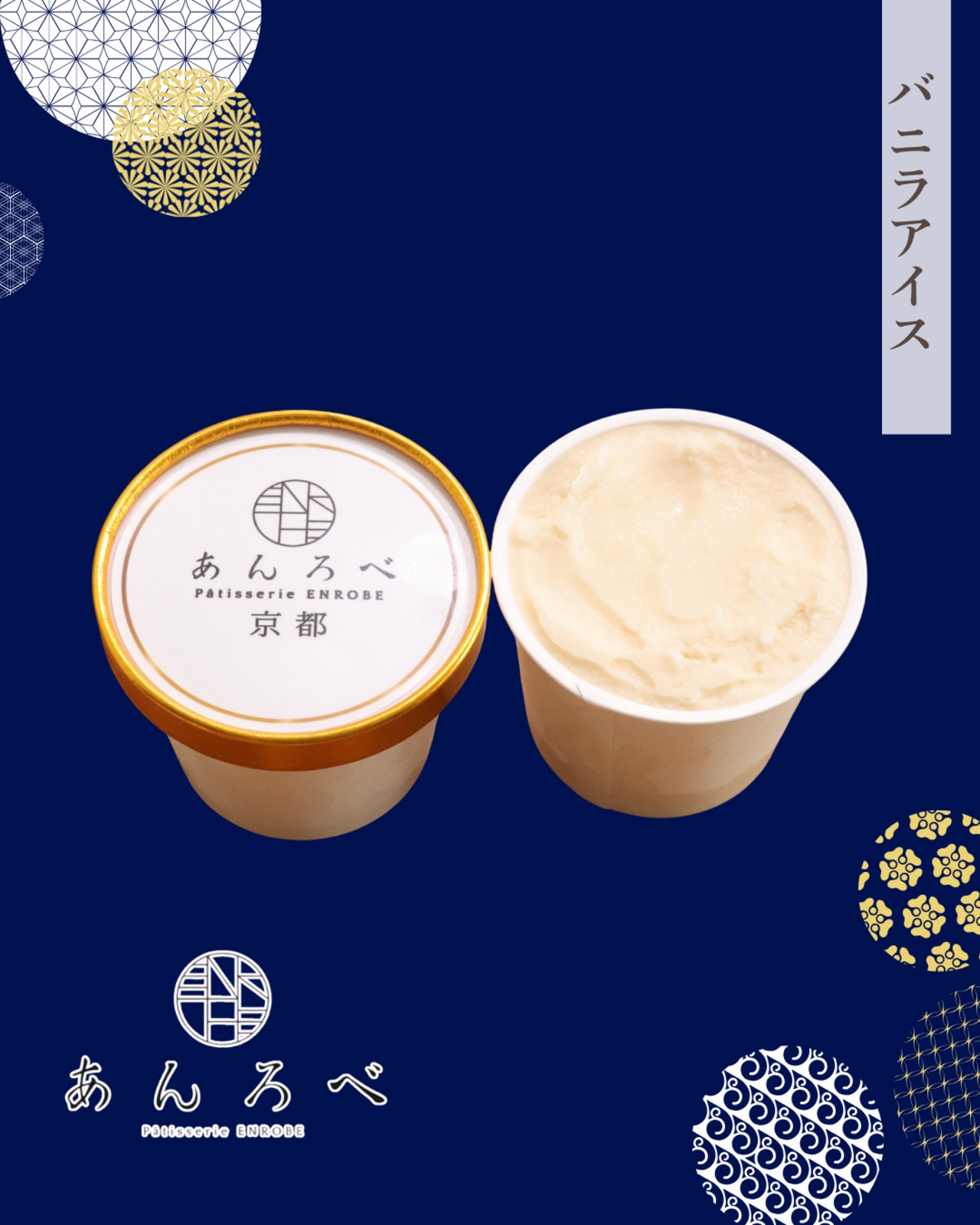 あんろべ　アイス　バニラ