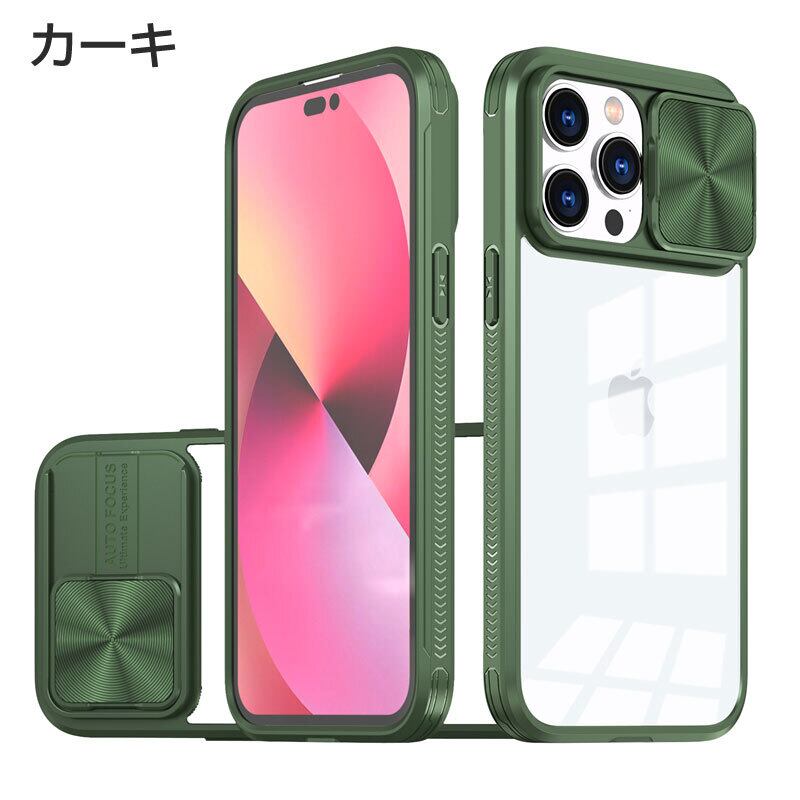 iphone14対応】 おしゃれ カメラ保護 スライドカバー 耐衝撃 カラフル