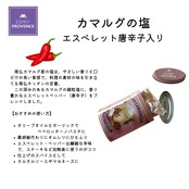 ひとふりするだけでペペロンチーノ!! カマルグの塩 エスペレット唐辛子入り ペペロンチーノ カマルグ産 フィンソルト エスプリプロヴァンス ESPRIT PROVENCE 南仏