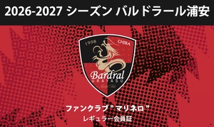 ※9/5(土)ホーム戦会場お渡し用【2026-27ファンクラブ】レギュラーコース