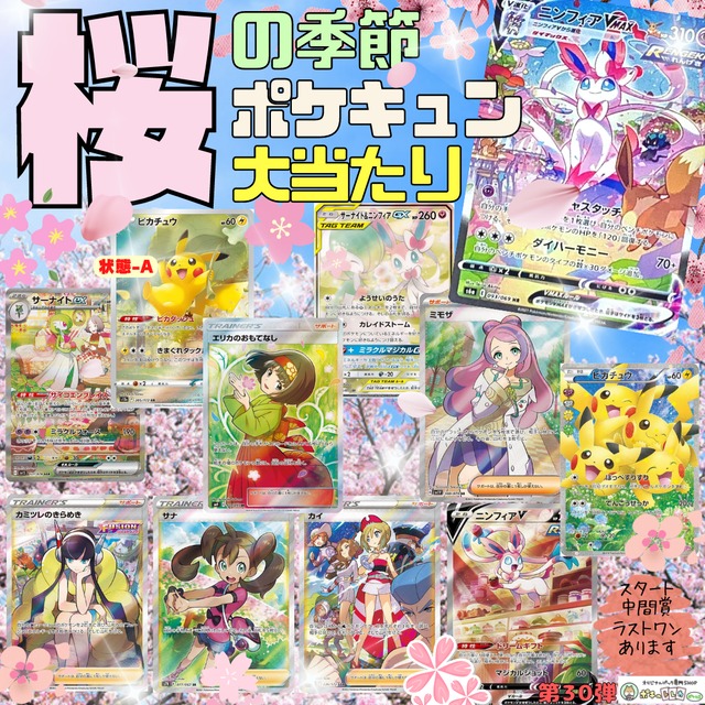 ❤️春の季節ポケキュンオリパ❤️✨ポケモンカード⭐️第30弾⭐️ポチ