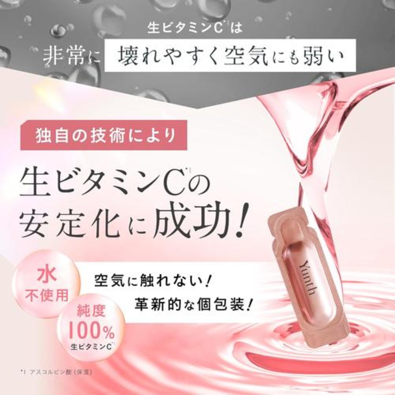 Yunth あたたかい Pure VC Whitening Serum 27回分