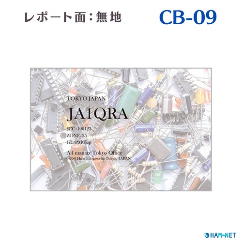 QSLカード　デザイナーズカード　CB09　レポート面無地　100枚～