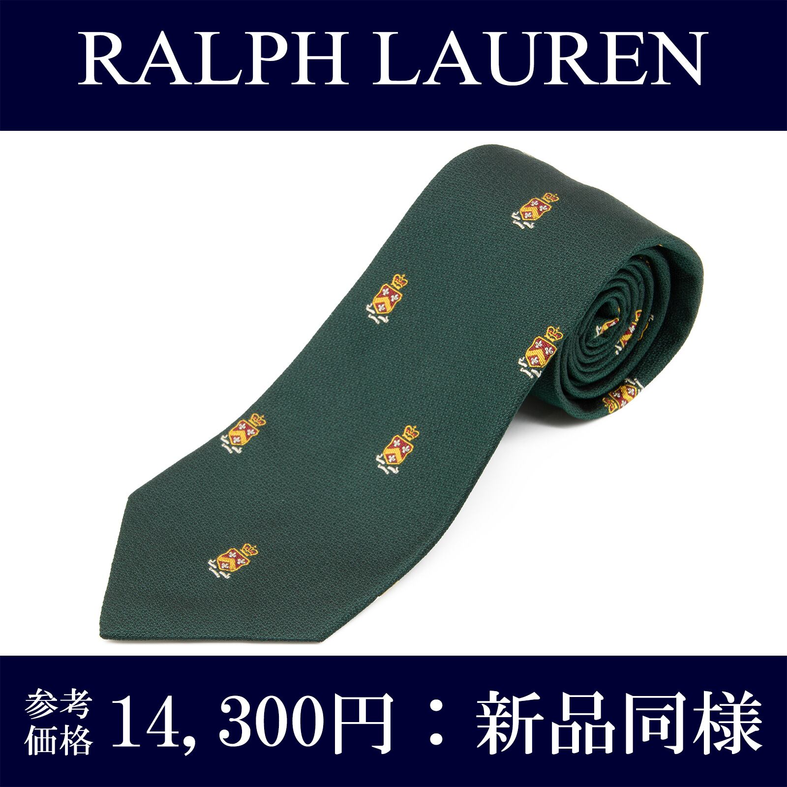 送料無料 ラルフローレン ネクタイ レギュラータイ ジャガード 新品同様 シルク 緑 黄色 赤 キッズ 子供用 小紋 ブランド 珍しい 綺麗 N899