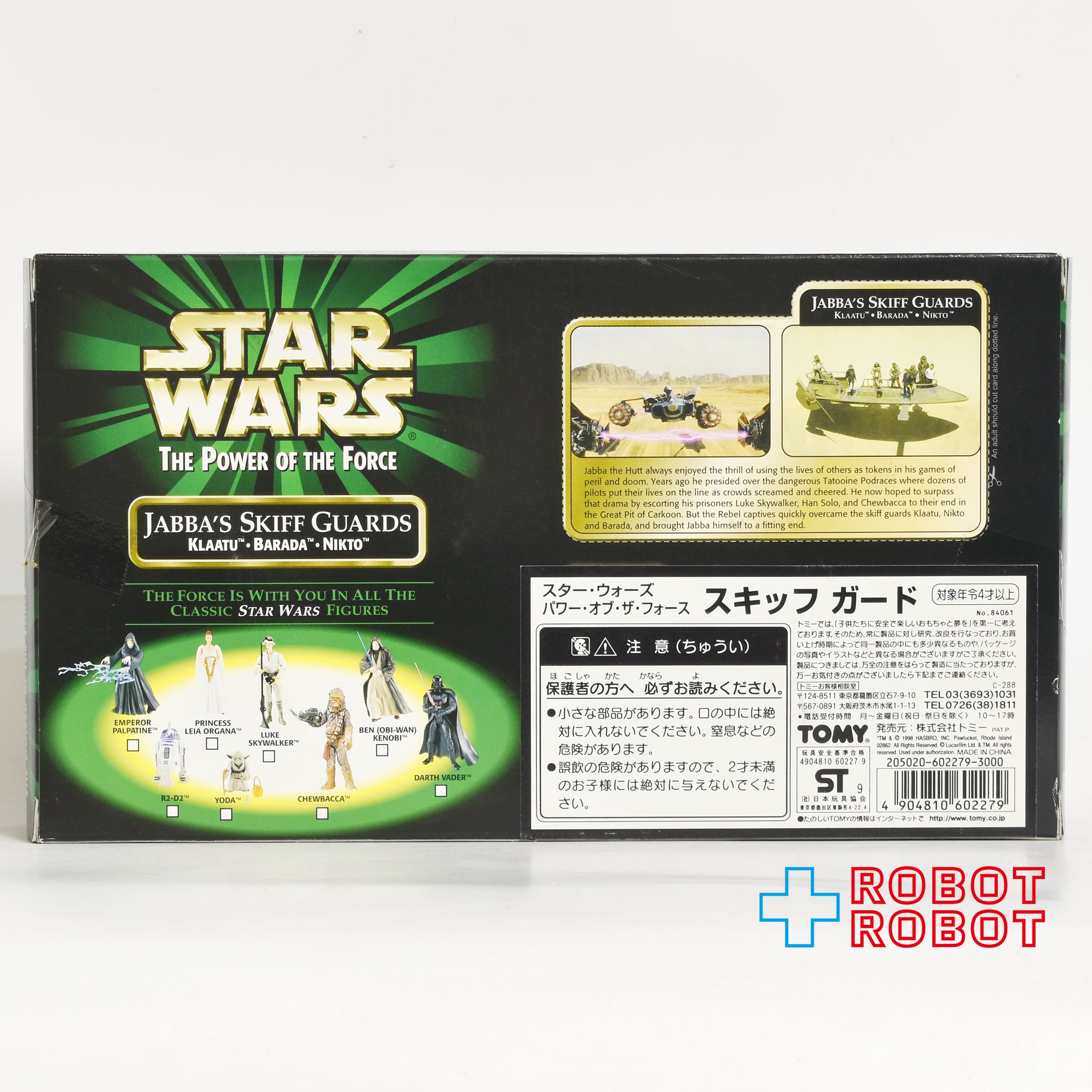 スター・ウォーズ POTF2 ジャバズ・スキッフガード アクション