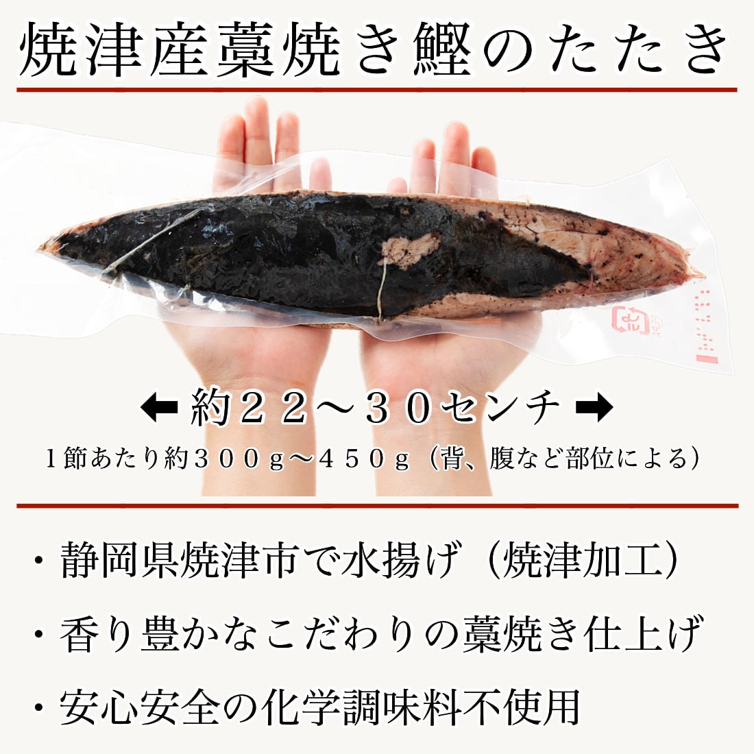 無添加 焼津産 天然 藁焼き かつおのたたき 2-3節セット(700g以上