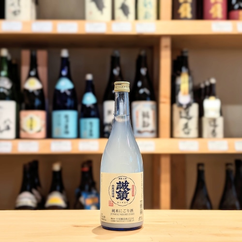 誠鏡 純米にごり酒 720ml【日本酒】