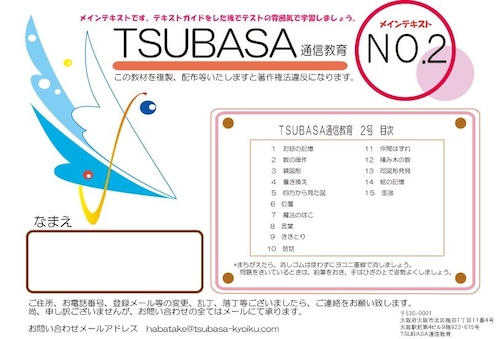 ＴＳＵＢＡＳＡ通信教育２号