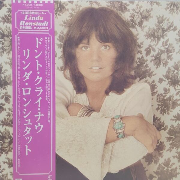 Linda Ronstadt / Don't Cry Now [P-6542Y] - 画像1