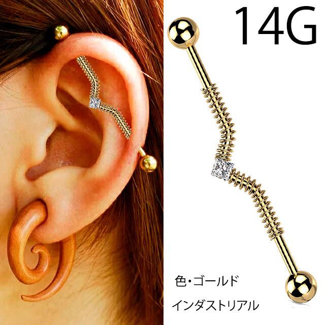 ロングバーベル 14G 全3色 Vストーン スプリングバネ 軟骨ピアス