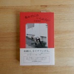 集めずにはいられない