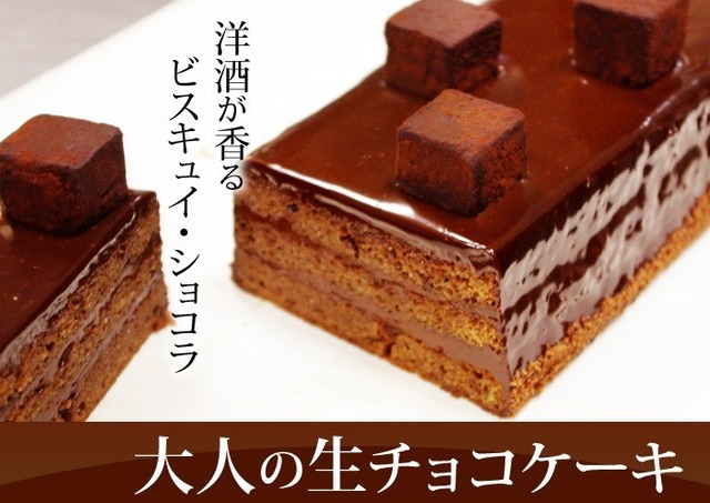 大人の生チョコケーキ 4人 6人 3種類の洋酒を使用した濃厚チョコレートケーキ 送料込 消費税込 Macaronshop Lespirt Magara 大人の生チョコケーキ 4人 6人 3種類の洋酒を使用した濃厚チョコレートケーキ 送料込 消費税込 Macaronshop Lespirt Magara