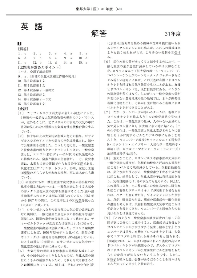 2025年度 私立医学部入試問題と解答 10.東邦大学