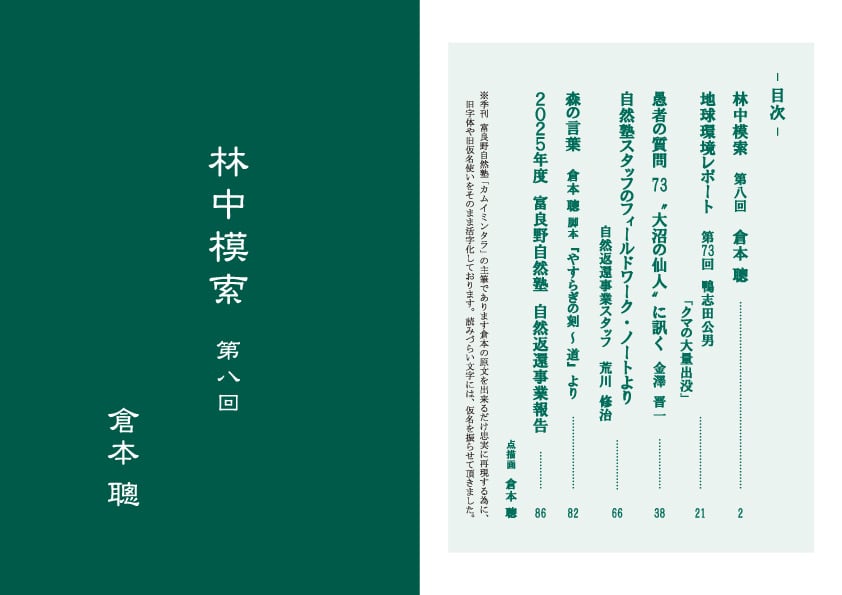 富良野自然塾