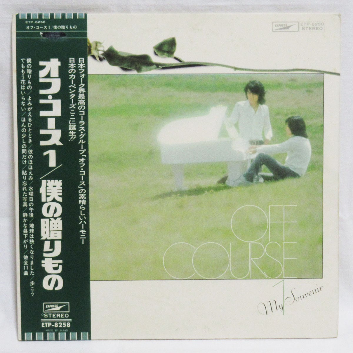 小室等、吉田拓郎、井上陽水、泉谷しげる クリスマス【LP / 帯付き
