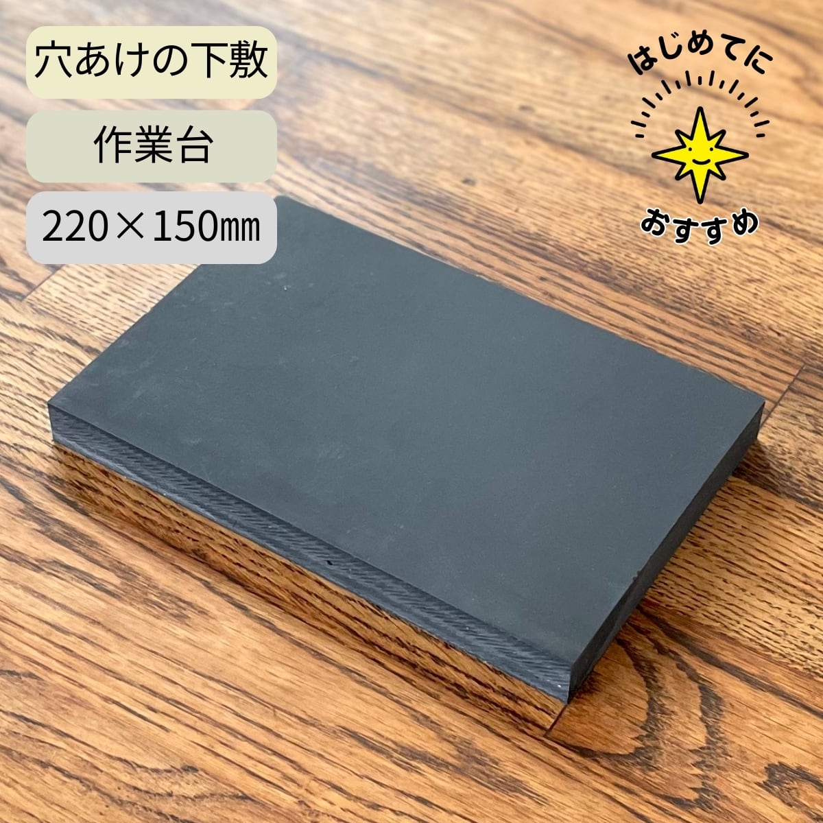 クラフト社 ゴム板 / 220×150×20mm / 穴あけの下敷きに使う硬質