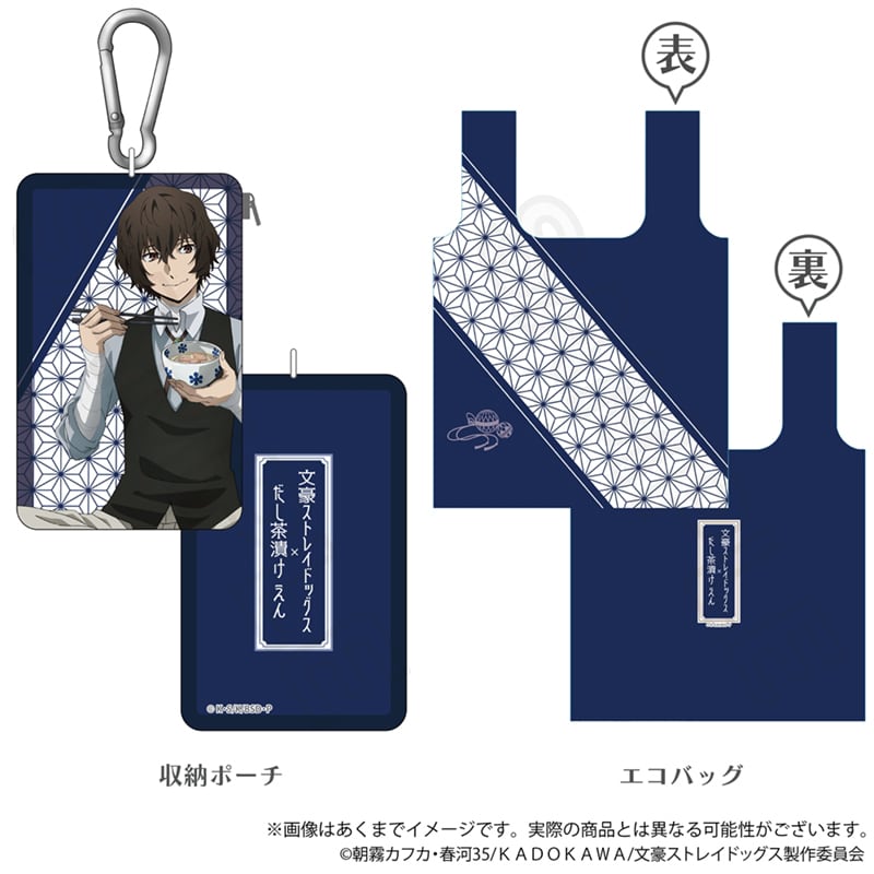 文豪ストレイドッグス 収納ポーチ付きエコバッグ お茶漬けver