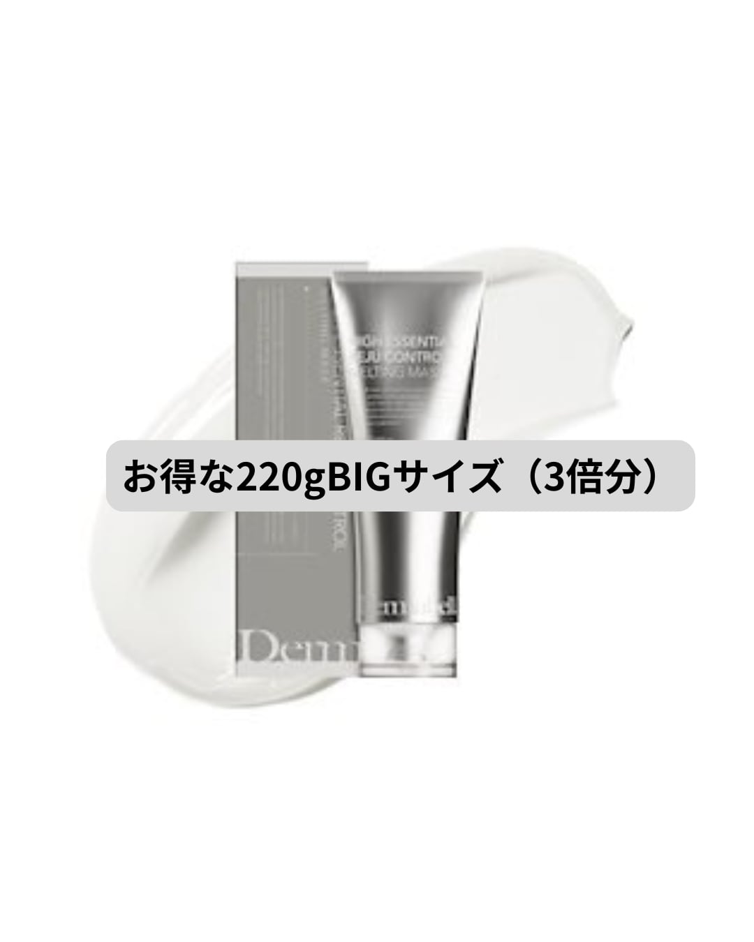 ダーマベル　ハイエッセンシャルリジュメルティングマスク220g ダーマベル ハイエッセンシャルリジュメルティングマスク220g