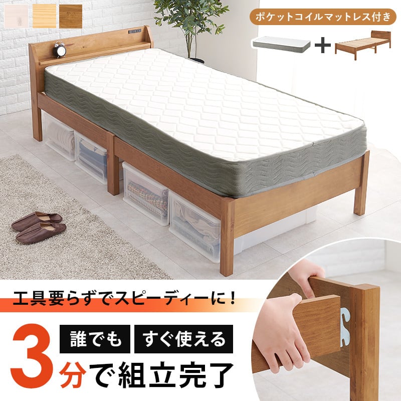 【組立式】耐荷重200kg シングルベッド すのこフレーム ポケットコイルマットレスセット 3色展開 一人暮らし ワンルーム 幅98.5cm