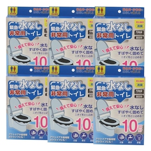 【6箱セット・送料無料】HIRO 緊急水なし非常用トイレ 10回分 HED-6763 長期保存可能！ 水がなくてもトイレが出来る！ 水なしすばやく固めて ニオイをとじ込める！ 災害、断水、停電時に！ アウトドアや長時間のドライブにも 消臭 凝固剤が便や尿をすばやくゼリー状に ニオイも閉じ込める 簡易トイレ