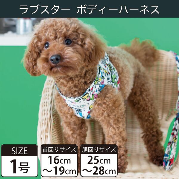 【受注生産品】Toto&Pal(トトパル) ボディーハーネス・ラブスター(1号)