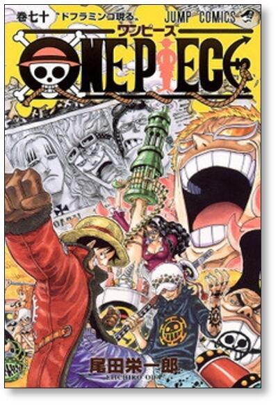分売】 ワンピース 尾田栄一郎 [61-70巻 10冊セット] ONE PIECE | 漫画