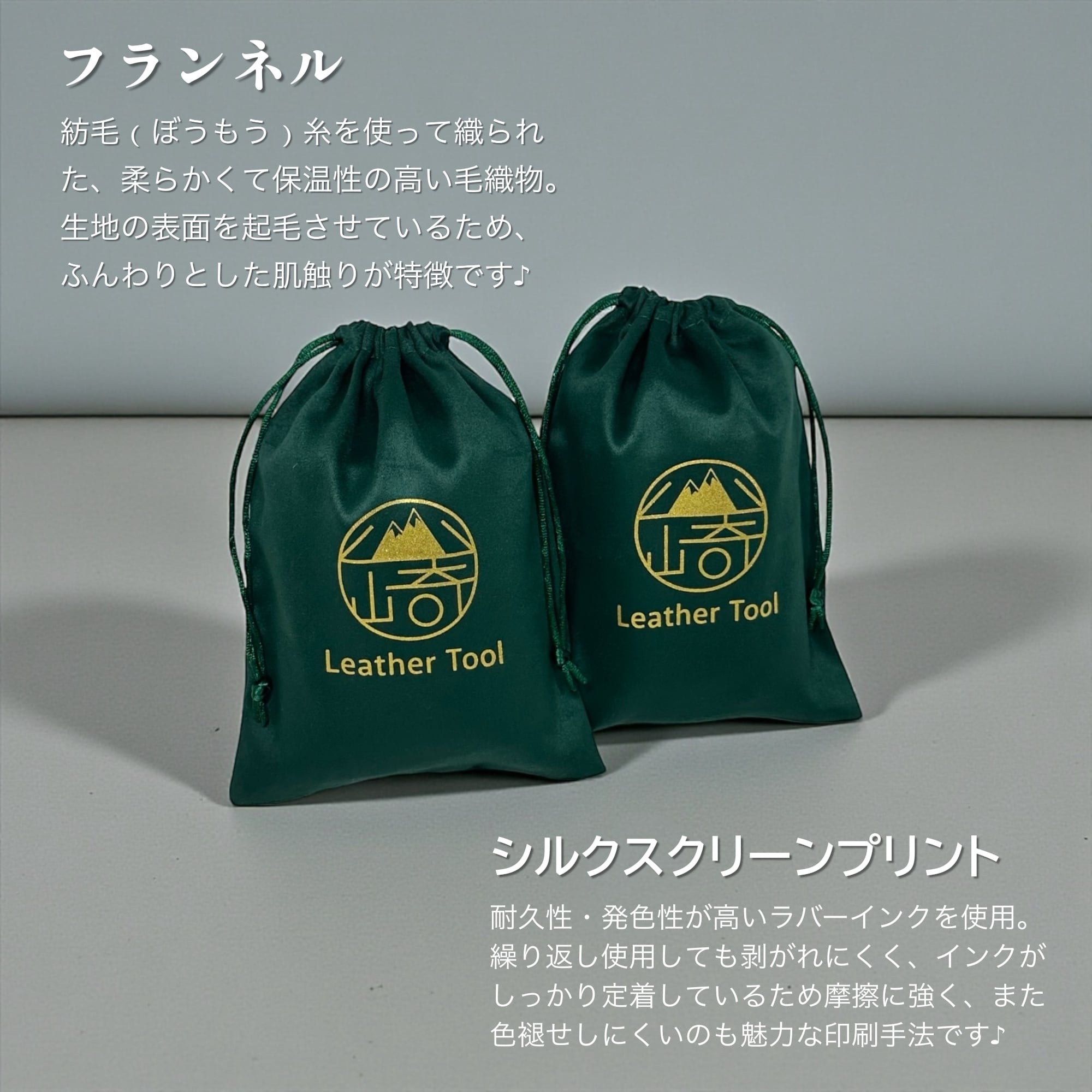 巾着袋】100枚｜フランネル｜生地カラー全14色｜ロゴプリント可