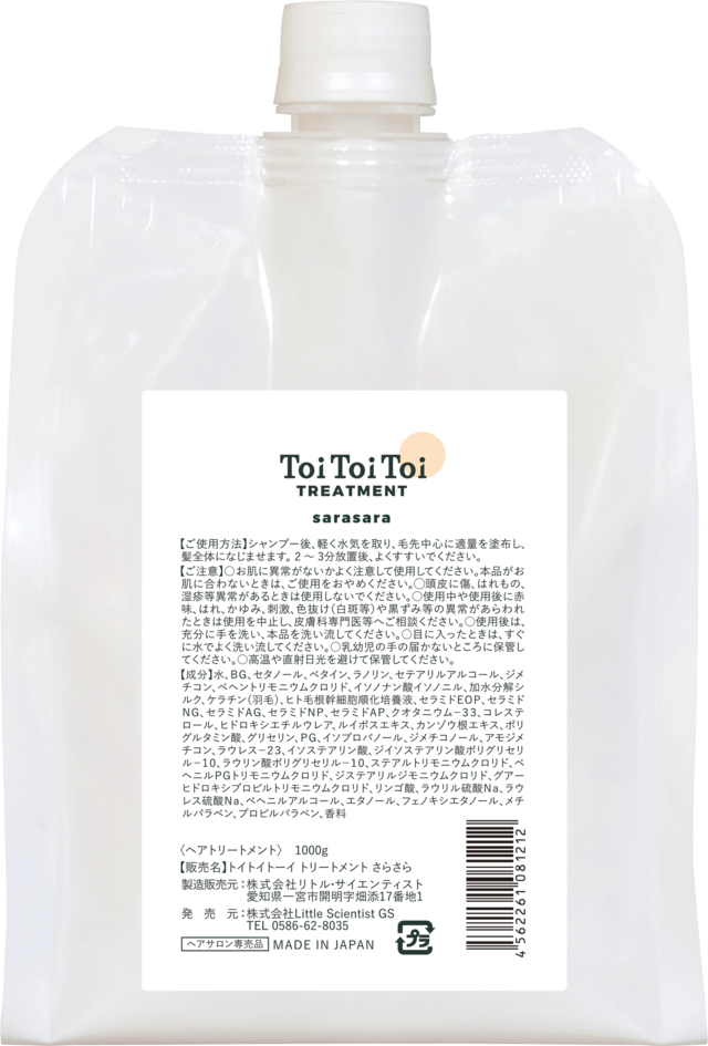 送料無料】トイトイトーイ トリートメントさらさら 1,000g〈お得サイズ