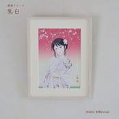恋情(ジークレー版画)