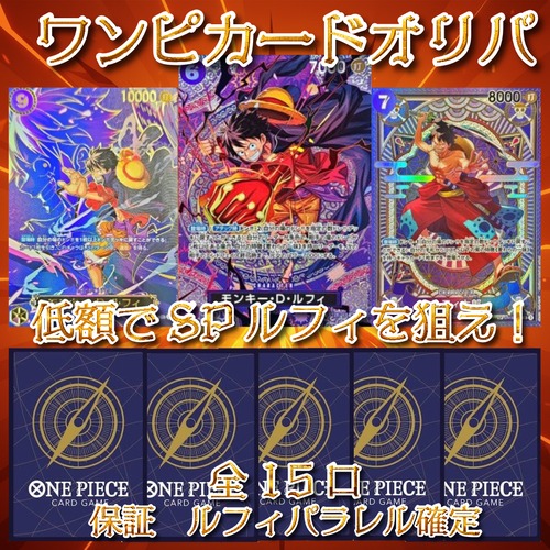 ワンピカードオリパ　低額でSPルフィを狙え！　3333円　ワンピースカードゲーム