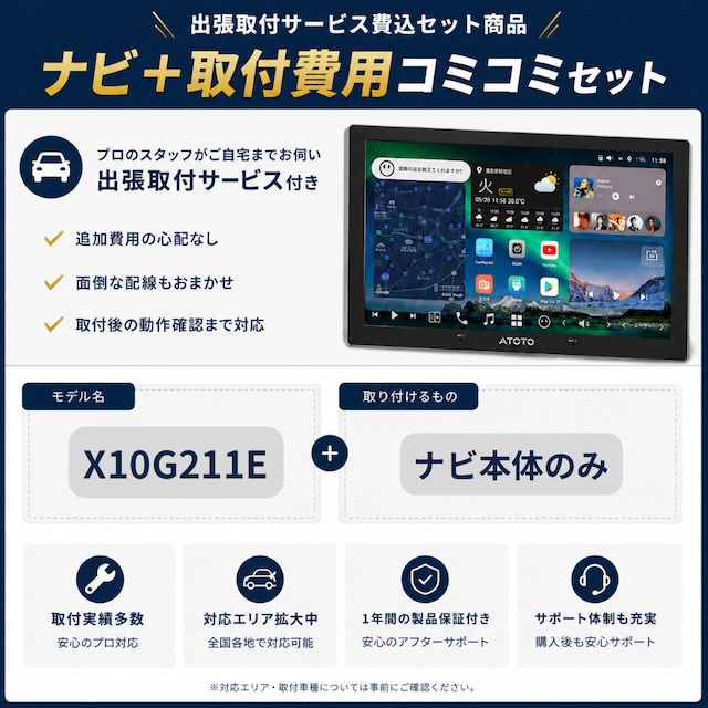 X10G211E】オンライン限定!お得な出張取付費込み 10.1インチQLED 8G+ X10G211E】オンライン限定!お得な出張取付費込み 10.1インチQLED 8G+
