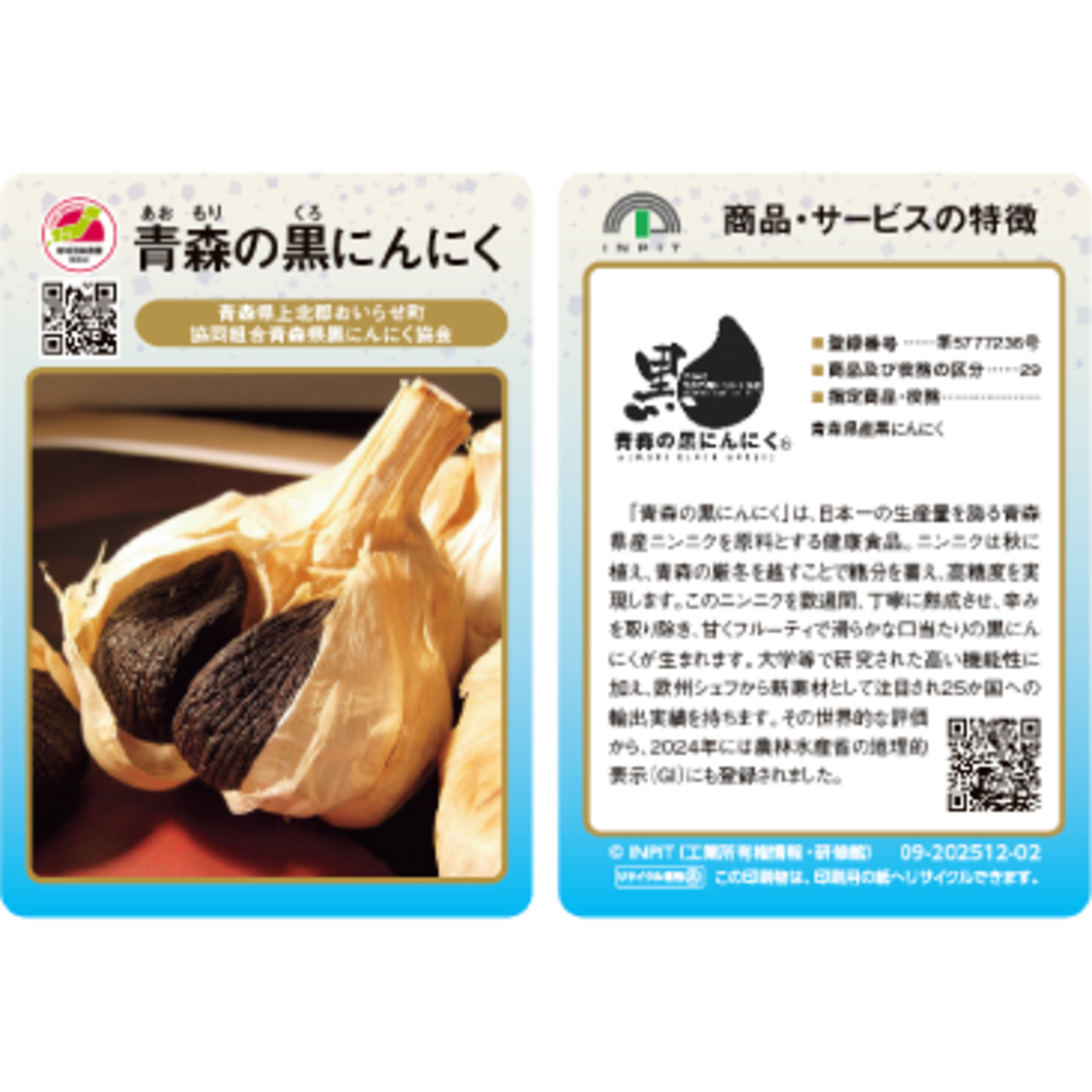 熟成黒にんにく単品(Mサイズ)