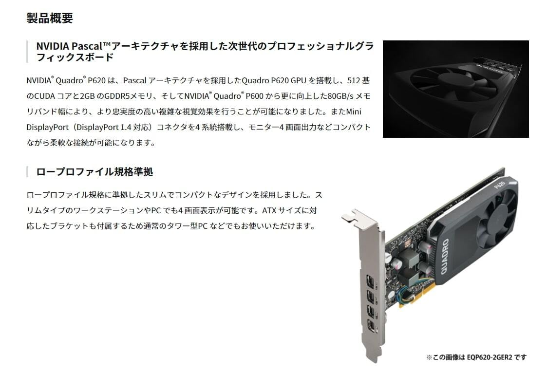 【動作確認済】NVIDIA Quadro P600 4画面対応