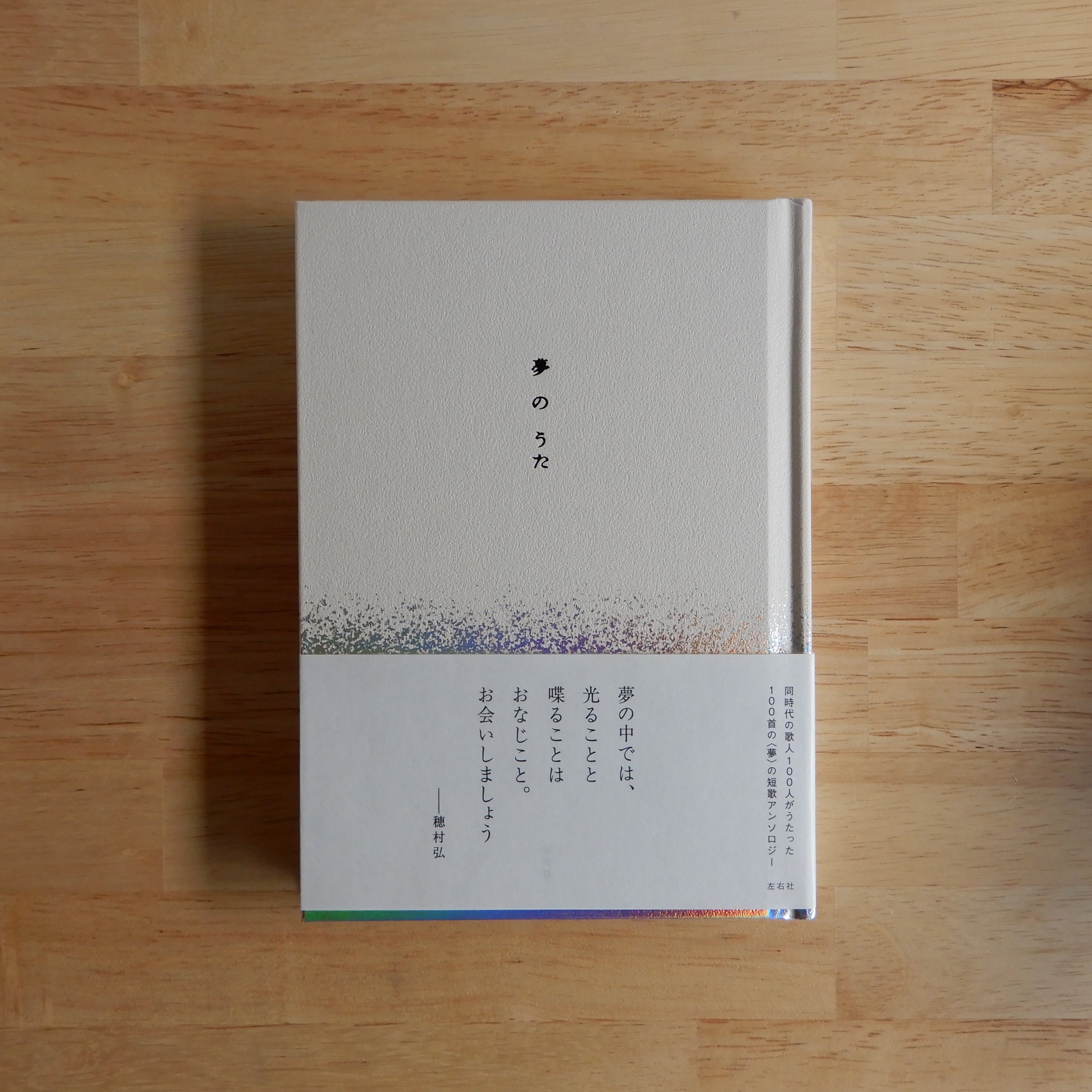 やなせたかし詩集 てのひらを太陽に（河出文庫） | 本のすみか