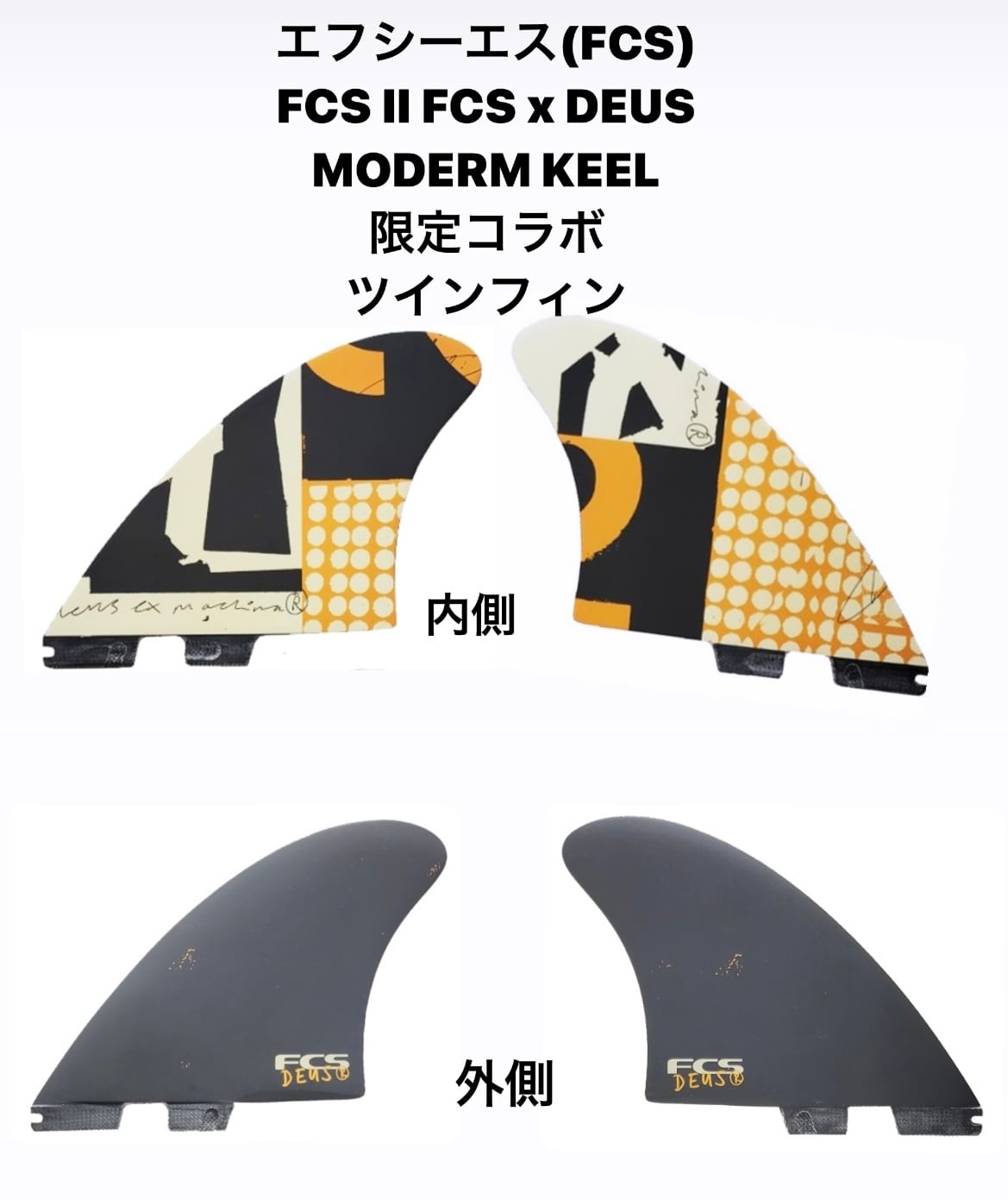 【美品】FCS2 DEUS MODERN KEEL バラ売り_左側