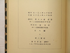 馬来乙女の歌へる　特製200部　（未刊本）　/　イヴァン・ゴル　堀口大学訳　秋朱之介装　[33233]